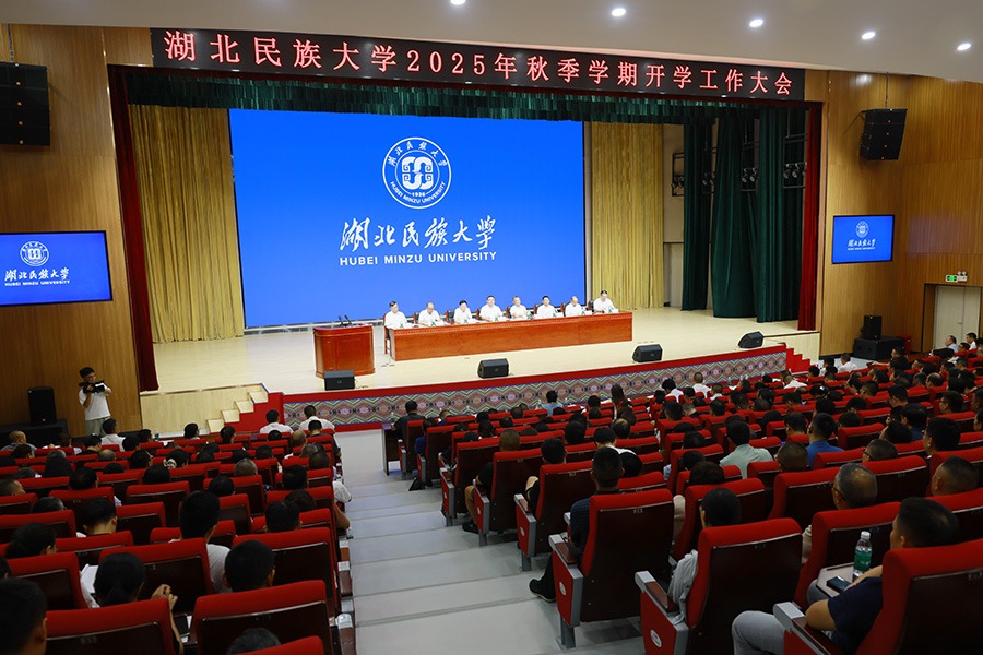 36365线路检测登录入口2025年秋季学期开学工作大会举行