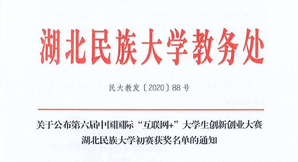 第六届中国国际“互联网+”大学生创新创业大赛36365线路检测登录入口初赛圆满落幕