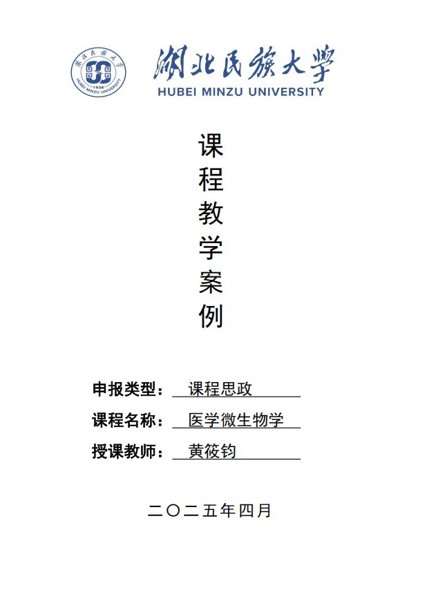 从质疑到治愈：幽门螺杆菌研究中的科学坚守与人文关怀