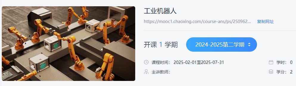 《工业机器人》课程教学案例